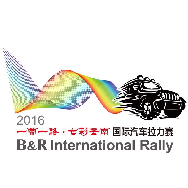 【B体育承办】2016首届“一带一路·七彩云南”国际汽车拉力赛完美收官