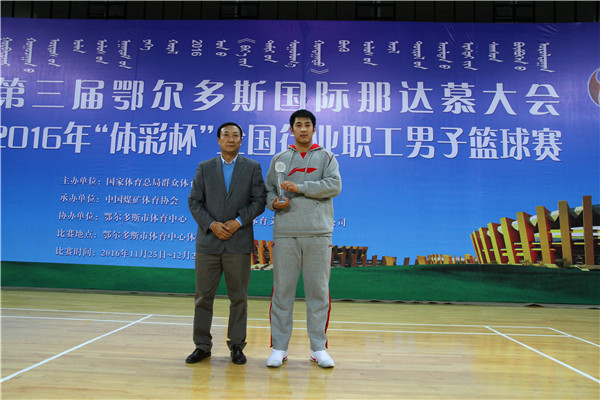 【B体育协办】2016“体彩杯”全国行业职工男子篮球赛顺利落幕，煤矿体协夺冠